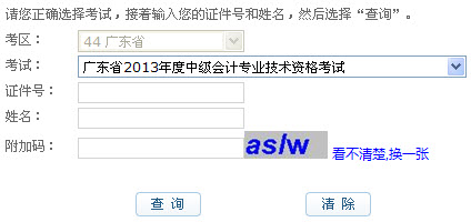 廣東2013年中級會計師成績查詢入口